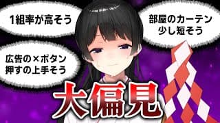 リスナーから月ノ美兎への偏見、ナメすぎ問題