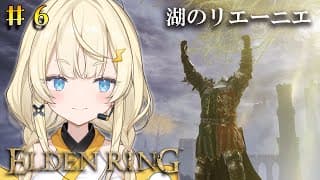 【 ELDEN RING 】# 6　朝に遊ぶエルデンリング、朝デンリング。【 にじさんじ / 蝸堂みかる 】