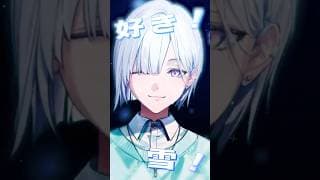 好き！雪！本気マジック / 歌ってみた -Mitchie M様 【城瀬いすみ / にじさんじ】 #shorts  #にじさんじ