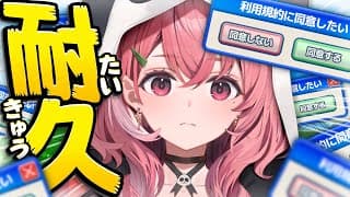 利用規約に同意したい ┊︎ 同意できるまで終わらないやよ。〖にじさんじ/笹木咲〗