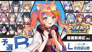 〖マリオカートワールド〗個人戦本番🚙 #マリカにじさんじ杯 〖猫屋敷美紅 / にじさんじ〗