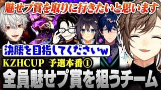【#KZHCUP_RUMBLE】予選本番① | なぜか全員で魅せプ賞を狙うかじゅかなきらっとおす！#3KLWIN【にじさんじ/叶/切り抜き】