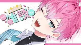 【 雑談 】のんびりお話ししたい日【皇れお / にじさんじ】