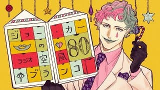 【ラジオ】ジョー・力一の空昼ブランコ #80【にじさんじ】