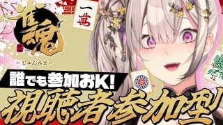 【雀魂】練習しなきゃ！って思うほどほかのゲームがやりたくなる視聴者参加型【健屋花那/にじさんじ】