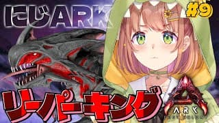 #9 ꒰ #にじARK ꒱ 　りーぱーきんぐりべんじっっ！　˹ 本間ひまわり にじさんじ ˼