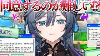 【利用規約に同意したい】噂の鬼畜ゲーやってみよ～【綺沙良/にじさんじ】