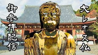 大 レ オ 仏 参 り【レオス・ヴィンセント/にじさんじ】