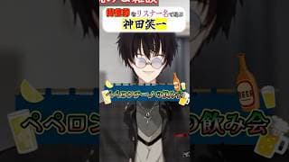 特徴的なリスナーの名前で落語を始める神田 【 にじさんじ / 神田笑一 】 #shorts