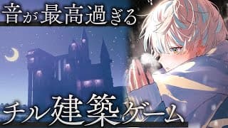 【Tiny Glade】チルすぎてやめられない 至高の建築ゲーム🏰【にじさんじ/緋八マナ】