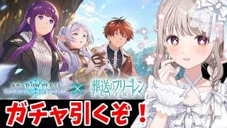 【Shadowverse: Worlds Beyond】新年初ガチャ！フリーレン絶対ゲットするぞ【にじさんじ/える】