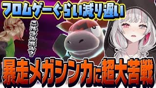 まだタイプ相性もわからないのに暴走ポケモンと戦わされて大苦戦する石神【 Pokémon LEGENDS Z-A / 石神のぞみ #石神のぞみ切り抜き 】