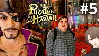 【龍が如く８外伝 Pirates in Hawaii】無駄にビッグになってホノルルシティに帰りましょう＃５【にじさんじ/加賀美ハヤト】