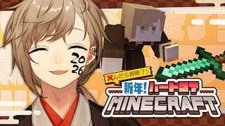 Minecraft | 新年！死んだら即終了マイクラハードコア2026【にじさんじ/叶】