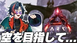 【#にじARK】空に飛び立つ漢【にじさんじ/魁星】