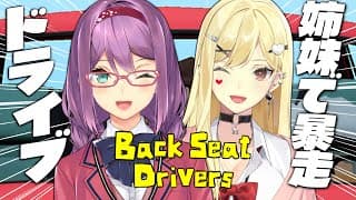【Backseat Drivers】協力運転ゲーム！？【ルイス・キャミー/桜凛月/にじさんじ】