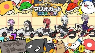 【#マリカにじさんじ杯】敗者復活！ここからが本当の奇跡だぜ【雪城眞尋/にじさんじ】