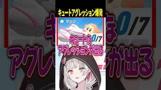わにゃがかわいすぎてキュートアグレッションが漏れ出てしまう石神 #カービィのエアライダー #石神のぞみ #にじさんじ