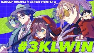 スト６ | オフライン行くぞ！予選本番！ #3KLWIN　 #KZHCUP_RUMBLE【にじさんじ/叶】