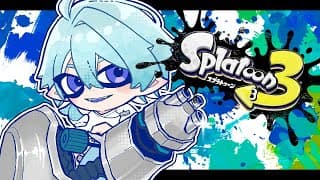 【スプラトゥーン3】前日練習！やることやる！　#にじイカ祭り2025【渚トラウト/にじさんじ】