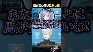 馬が合わないたかし達【 #varolant #にじさんじ #shorts 】