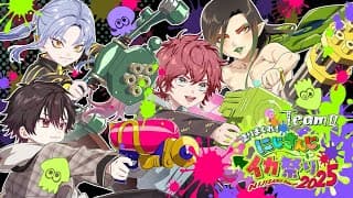 【スプラトゥーン3】本番もう一夜漬けだっていいですよ #にじイカ祭り2025 w/チャイカさん、ローレンさん、ミランさん、【酒寄颯馬/にじさんじ】
