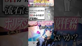 【 #原神 】ポリネシアン伝説任務ってなんなんだよ。 #shorts #にじさんじ #genshinimpact