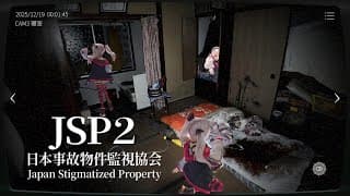 ┊日本事故物件監視協会2┊今話題の、実在する心霊物件。【魔使マオ/にじさんじ】