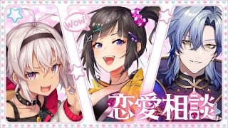 【恋愛相談】まちゅミラン早瀬で恋愛相談にのるよ～♡