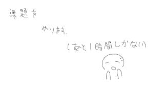 ギリギリまで課題しない人 ⬅️ RYU