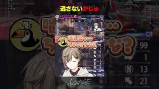 【スト６】逃さないかずのこ #にじさんじ #叶 #shorts