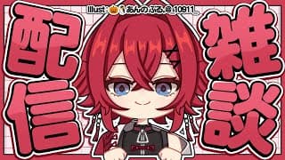 【🔴雑談】もう今年も終わるって本当ですか？😇【にじさんじ／アンジュ・カトリーナ】