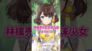 林檎売りの泡沫少女【歌ってみた】【司賀りこ/にじさんじ所属】#shorts #にじさんじ #歌ってみた