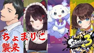 【スプラトゥーン3】久々すぎるサーモンラン、わたしも新人です【戌亥とこ/にじさんじ】