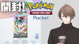 【Pokémon Trading Card Game Pocket】テーマ拡張パック「シャイニングメガ」を開封！【にじさんじ/加賀美ハヤト】