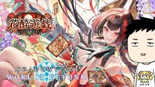 【シャドバWB】どうやらドラゴンが強いらしい新弾「花酔遊戯」を開封する男【にじさんじ/社築】