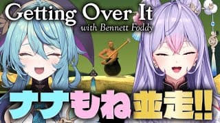 【Getting Over It with Bennett Foddy】#ナナもね 並走チャレンジ！！！！！！【にじさんじ/珠乃井ナナ】