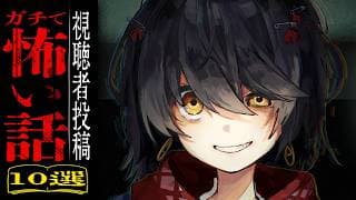 視聴者から寄せられた怖い話を読むだけの配信