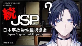 【日本事故物件監視協会 - JSP】岐阜県N旅館から。そして、その先へ。【花籠つばさ / にじさんじ】