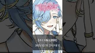 【 サンプル動画 】 甘えんぼボイス 好評発売中ですよ〜 【 篠宮ゆの / にじさんじ / すぷれあ 】