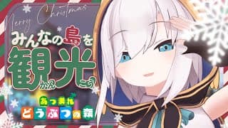 【どうぶつの森】メリークリスマス🎄みんなの島を観光したいの！【アルス・アルマル/にじさんじ】