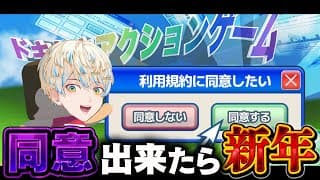 【利用規約に同意したい】超絶鬼畜ゲーをクリアできなきゃ"2025"年終われません！【にじさんじ/緋八マナ】