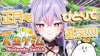 【人生ゲーム】正月はやっぱり一人遊びがしたくなる!!!!!!😀🌟【にじさんじ/梢桃音】