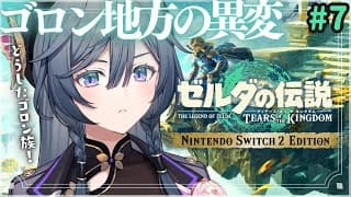 ゼルダの伝説 ティアキン│お昼にまったり進めるよ☀地底の謎の像から#7【綺沙良/にじさんじ】