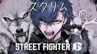 【スト６】スクリムDay1【小柳ロウ/にじさんじ】