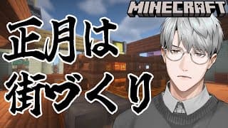 【にじ鯖マイクラ】のんびりと建築でもしましょう【一橋綾人/にじさんじ】