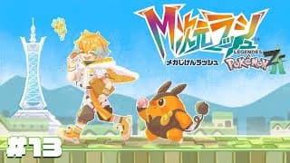 【Pokémon LEGENDS Z-A】M次元ラッシュいくぞ！！！ #13 【宇佐美リト/にじさんじ】