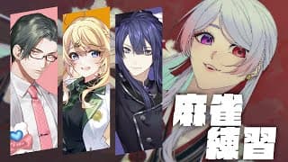 ⋙ 雀魂 ⋮❙⋮ 麻雀のち麻雀 w/五木左京.東堂コハク.長尾景 ⋮❙⋮ 弦月藤士郎 / にじさんじ ⋘