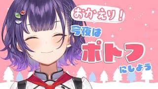 【料理】おかえり！今日はポトフにしよう🍲【七瀬すず菜/にじさんじ】