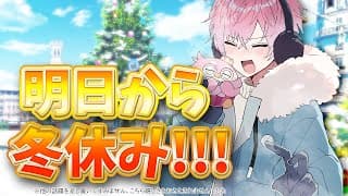 朝活！クリスマスイブの朝も俺と楽しんじゃう？【皇れお / にじさんじ】